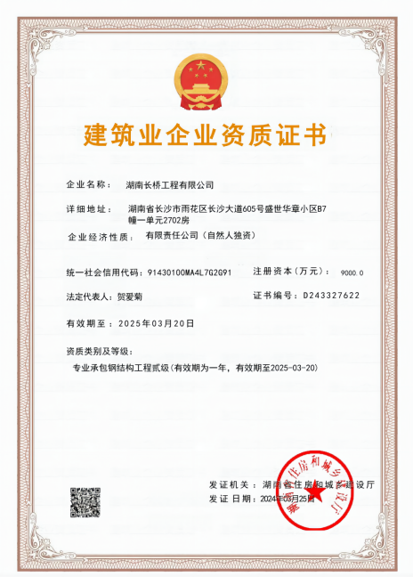 建筑业企业资质证书
