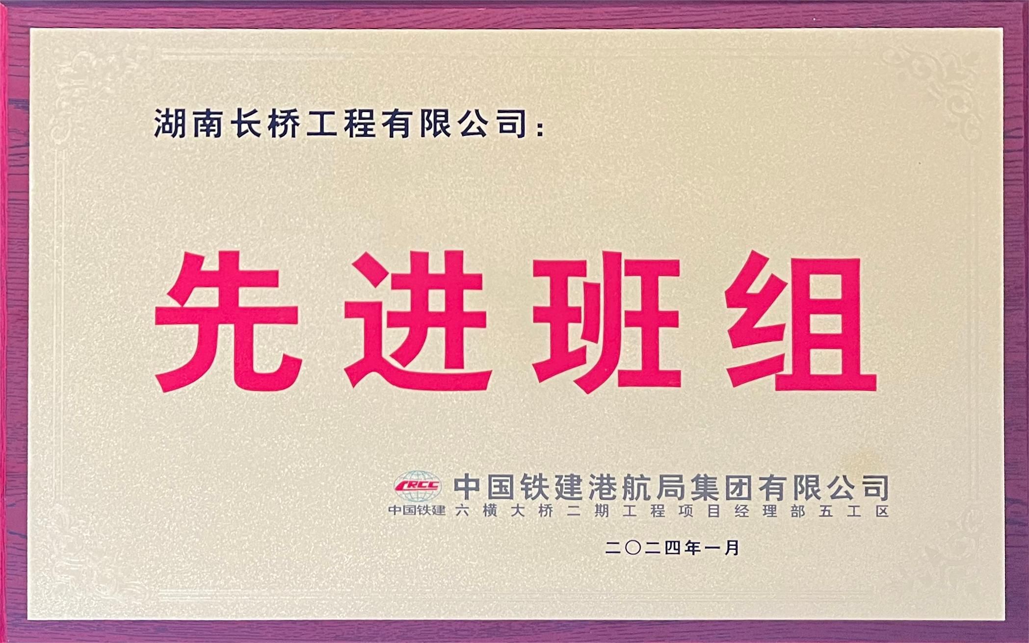 先进班组