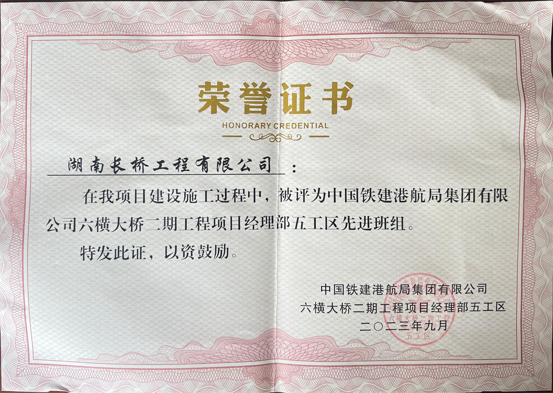 荣誉证书