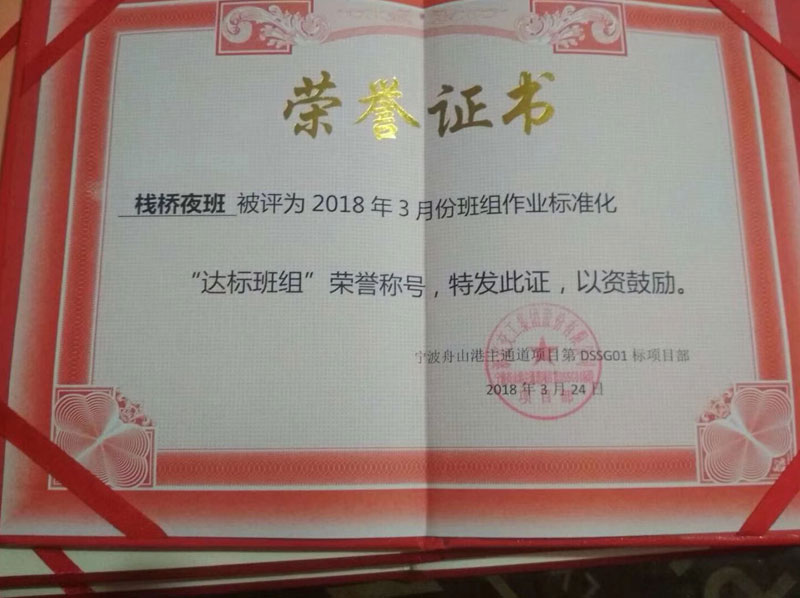 达标班组荣誉称号